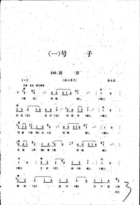 《中国民间歌曲集成江西卷下》.pdf_江西省志预览图3