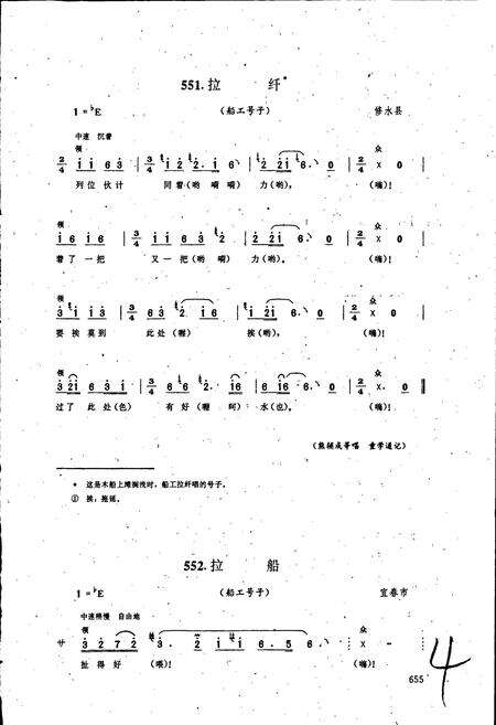 《中国民间歌曲集成江西卷下》.pdf_江西省志预览图5