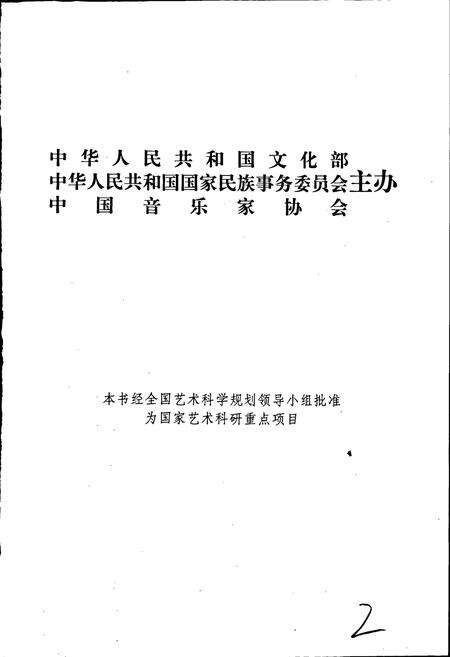 《中国戏曲音乐集成江西卷 上册》.pdf_江西省志预览图2