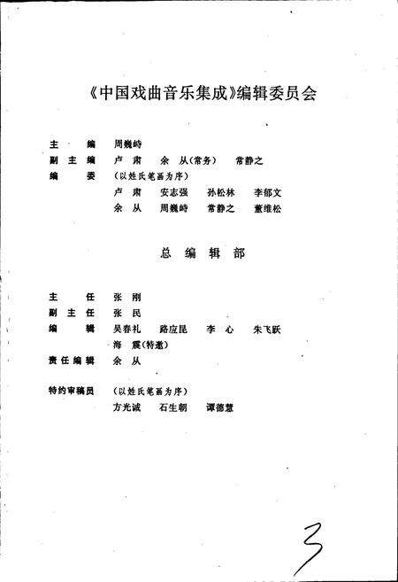 《中国戏曲音乐集成江西卷 上册》.pdf_江西省志预览图3