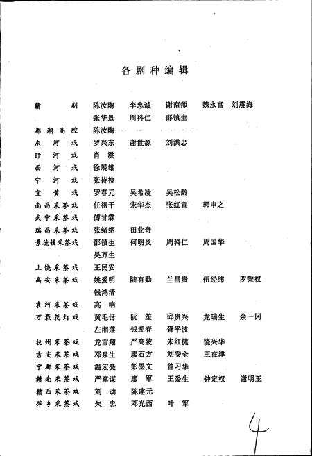 《中国戏曲音乐集成江西卷 上册》.pdf_江西省志预览图5