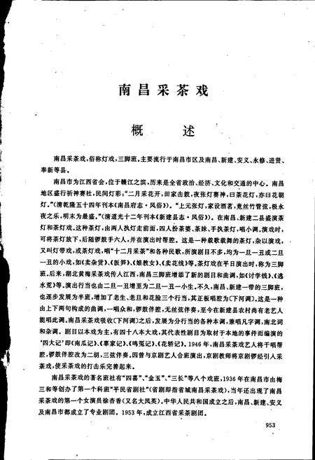 《中国戏曲音乐集成江西卷 下册》.pdf_江西省志预览图2