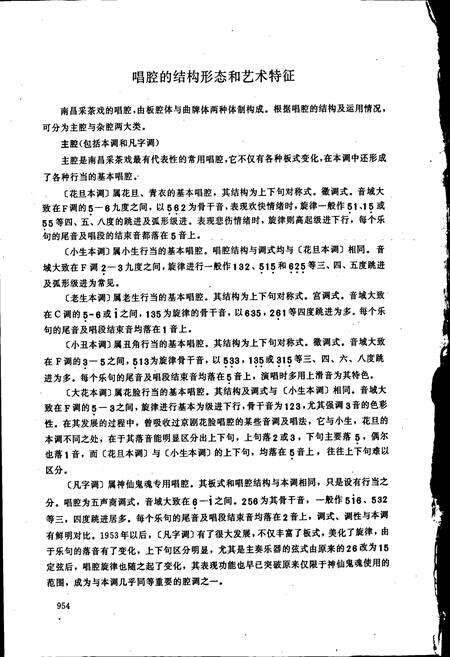 《中国戏曲音乐集成江西卷 下册》.pdf_江西省志预览图3