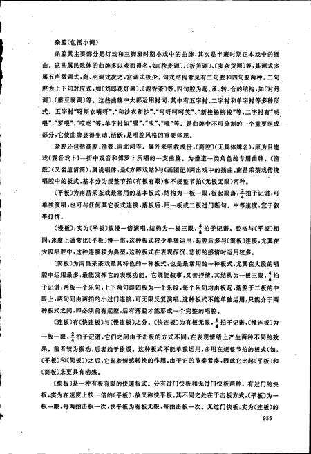 《中国戏曲音乐集成江西卷 下册》.pdf_江西省志预览图4