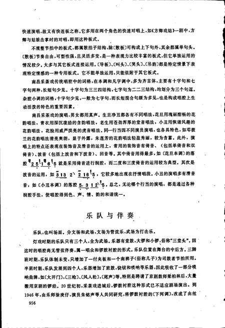 《中国戏曲音乐集成江西卷 下册》.pdf_江西省志预览图5