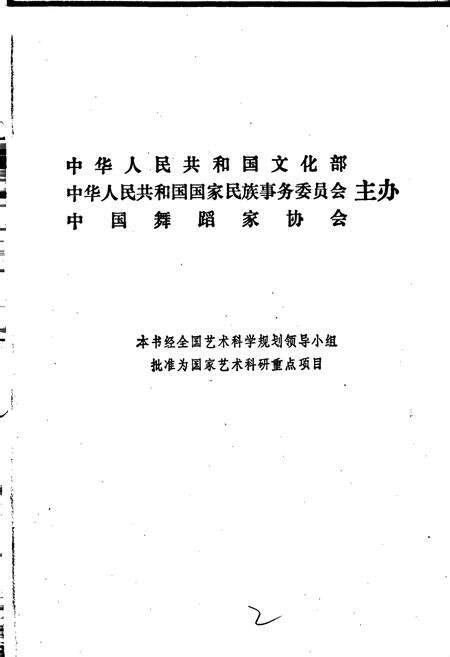 《中国民族民间舞蹈集成江西卷上》.pdf_江西省志预览图2