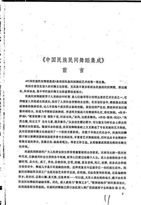 《中国民族民间舞蹈集成江西卷上》.pdf_江西省志预览图5