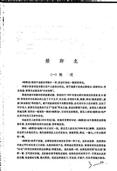 《中国民族民间舞蹈集成江西卷下》.pdf_江西省志预览图3