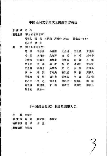 《中国谚语集成江西卷》.pdf_江西省志预览图3