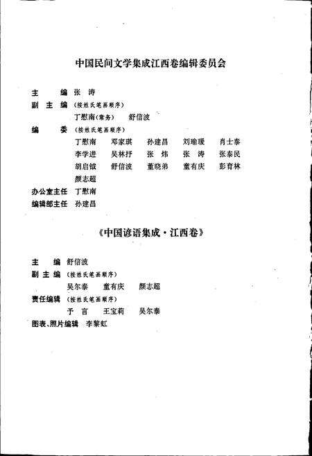 《中国谚语集成江西卷》.pdf_江西省志预览图5