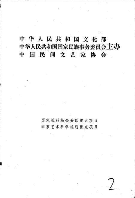 《中国民间故事集成江西卷》.pdf_江西省志预览图2