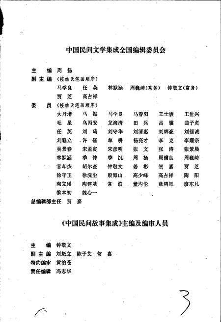 《中国民间故事集成江西卷》.pdf_江西省志预览图3
