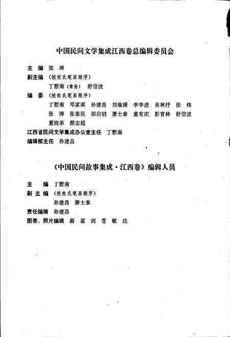 《中国民间故事集成江西卷》.pdf_江西省志预览图5