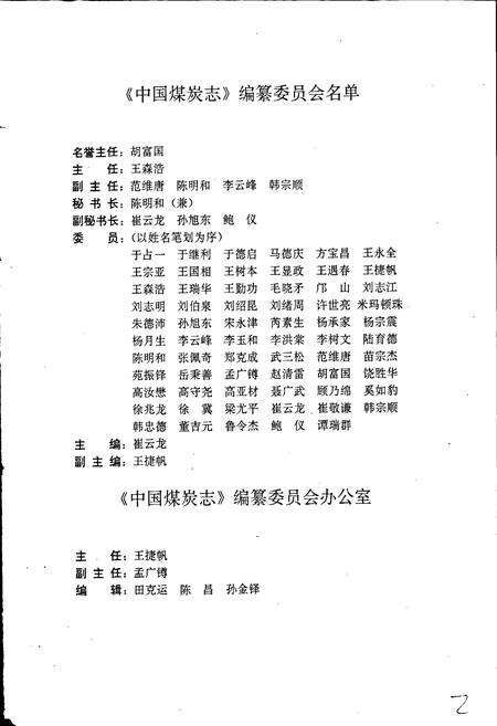 《中国煤炭志江西卷》.pdf_江西省志预览图2