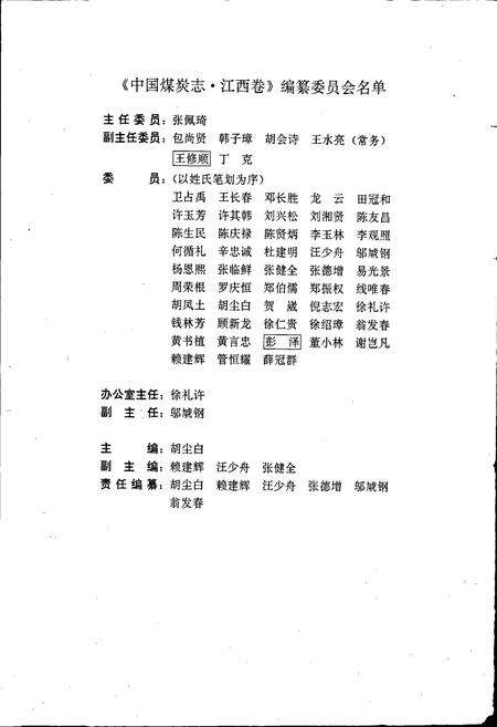 《中国煤炭志江西卷》.pdf_江西省志预览图4