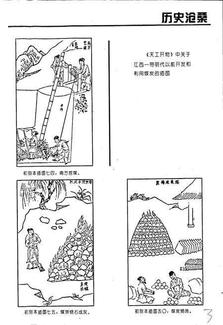 《中国煤炭志江西卷》.pdf_江西省志预览图5