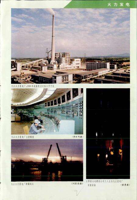 《江西省电力工业志》.pdf_江西省志预览图4