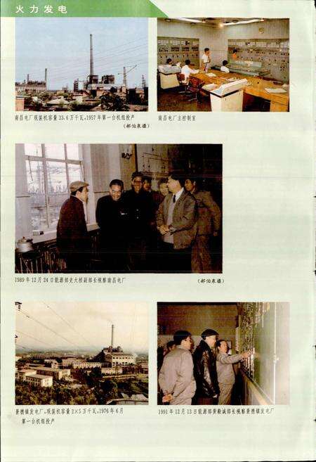 《江西省电力工业志》.pdf_江西省志预览图5