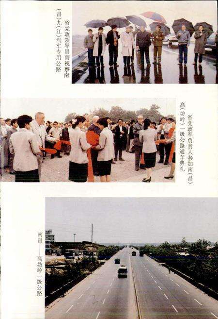 《江西公路史 第二册 现代公路》.pdf_江西省志预览图5