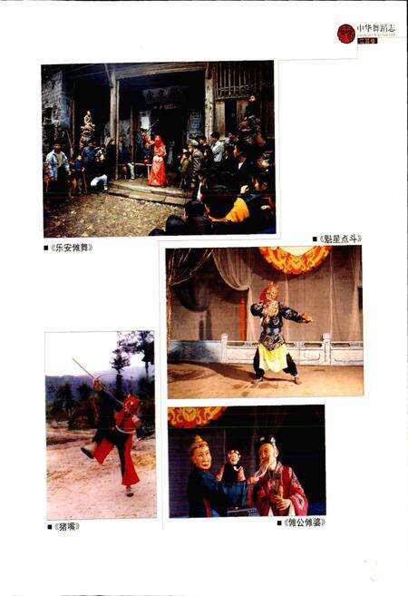 《中华舞蹈志江西卷》.pdf_江西省志预览图2