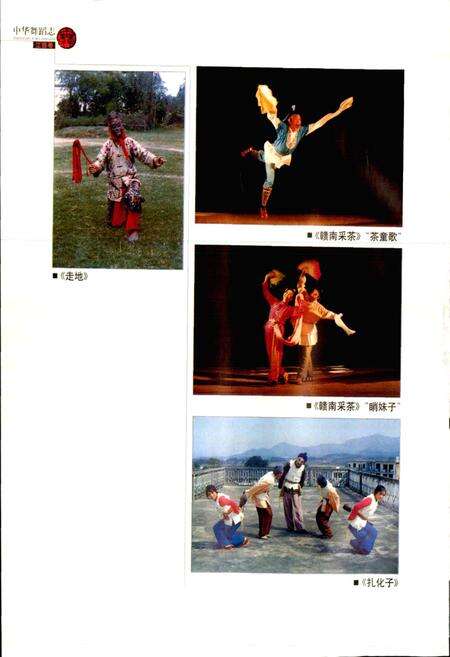 《中华舞蹈志江西卷》.pdf_江西省志预览图3