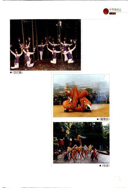 《中华舞蹈志江西卷》.pdf_江西省志预览图4