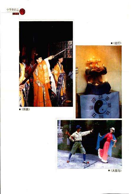 《中华舞蹈志江西卷》.pdf_江西省志预览图5