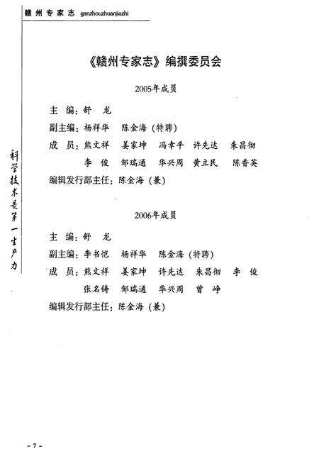 《赣州专家志(上册)》.pdf_江西省志预览图2
