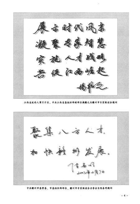 《赣州专家志(上册)》.pdf_江西省志预览图3