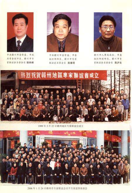 《赣州专家志(上册)》.pdf_江西省志预览图4