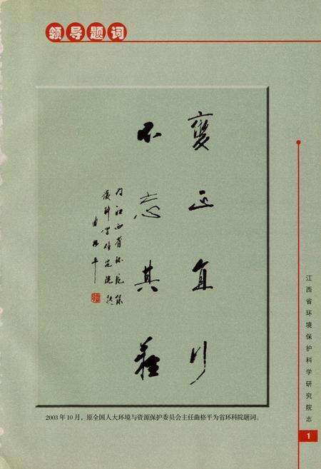 《江西省环境保护科学研究院志》.pdf_江西省志预览图4