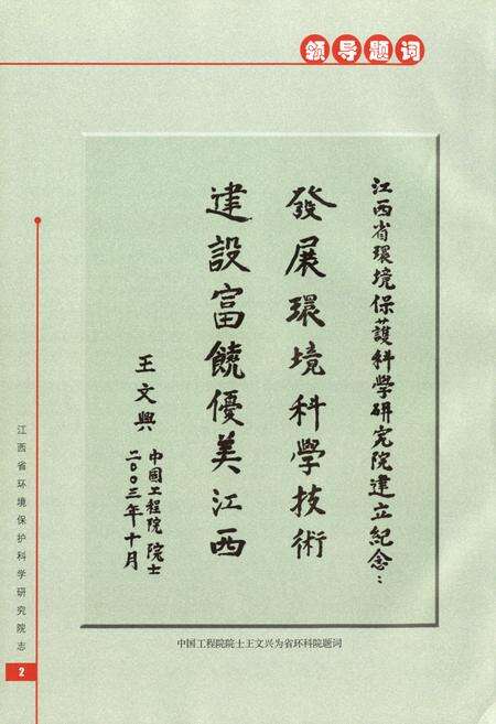 《江西省环境保护科学研究院志》.pdf_江西省志预览图5