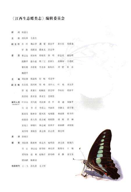《江西生态蝶类志》.pdf_江西省志预览图3