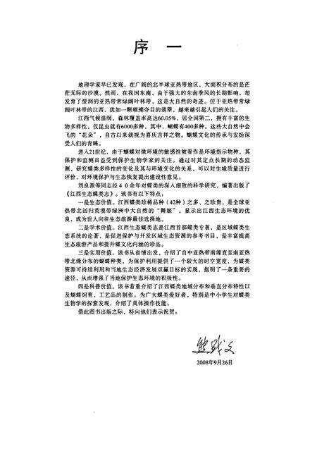《江西生态蝶类志》.pdf_江西省志预览图4