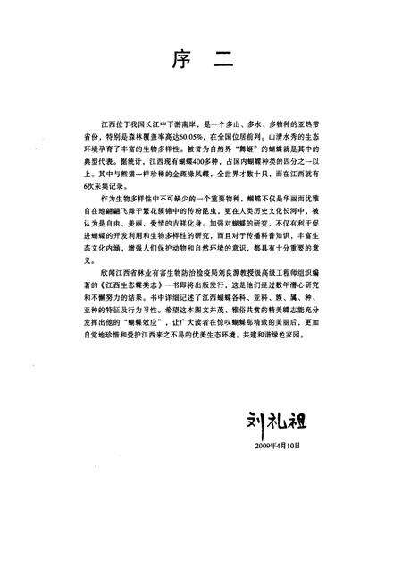 《江西生态蝶类志》.pdf_江西省志预览图5