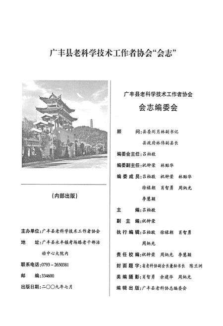 《广丰县老科协志》.pdf_江西省志预览图2