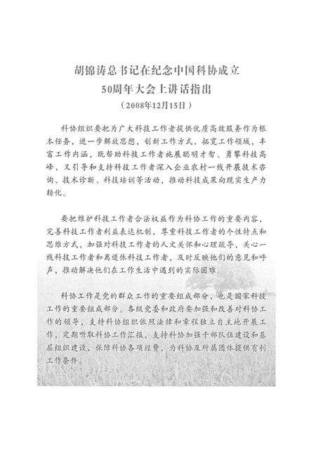 《广丰县老科协志》.pdf_江西省志预览图3