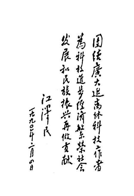 《广丰县老科协志》.pdf_江西省志预览图4