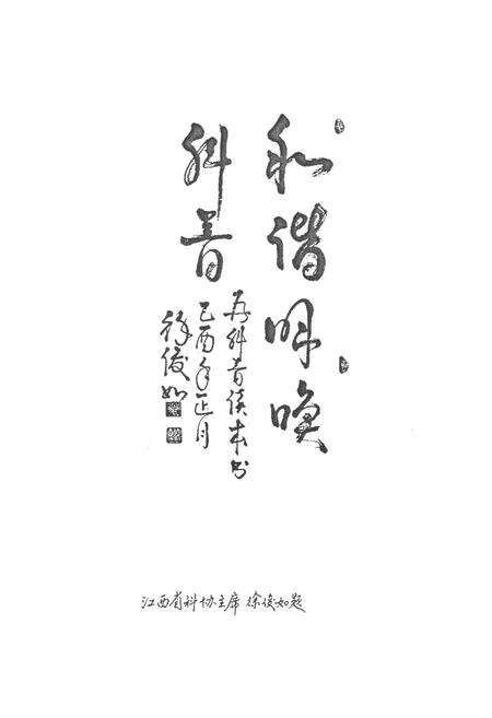 《广丰县老科协志》.pdf_江西省志预览图5