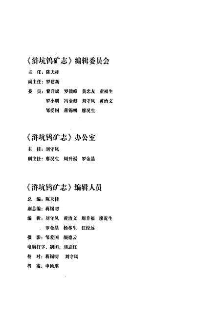 《浒坑钨矿志》.pdf_江西省志预览图2