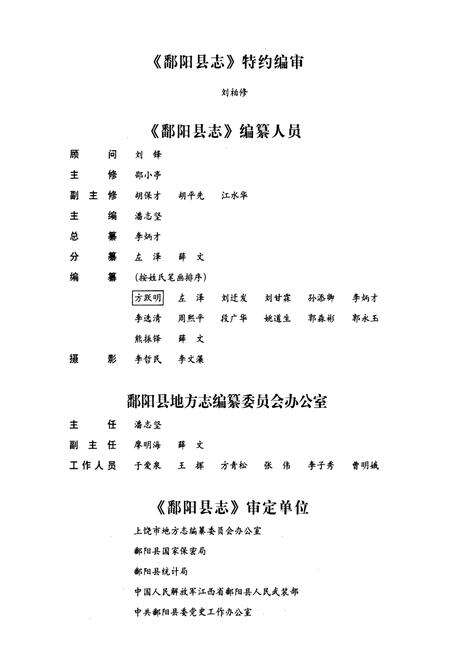 《鄱阳县志(上册)》.pdf_江西省志预览图3