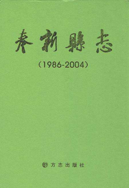 《奉新县志(1986-2004)》.pdf_江西省志缩略图