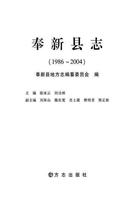 《奉新县志(1986-2004)》.pdf_江西省志预览图1