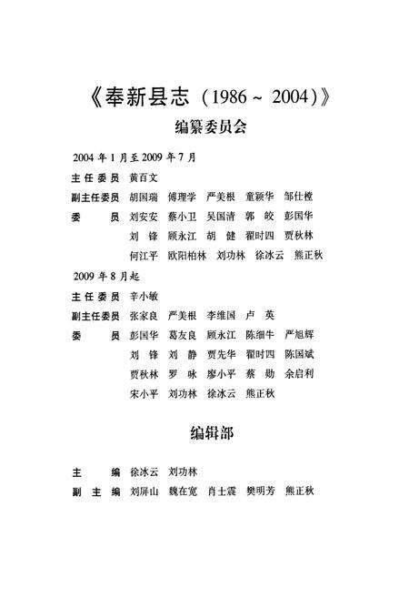 《奉新县志(1986-2004)》.pdf_江西省志预览图3
