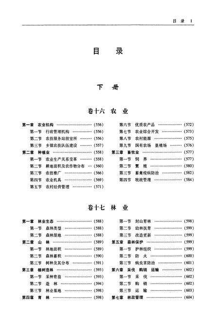《鄱阳县志(下册)》.pdf_江西省志预览图2