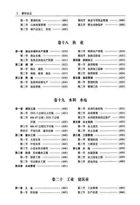 《鄱阳县志(下册)》.pdf_江西省志预览图3