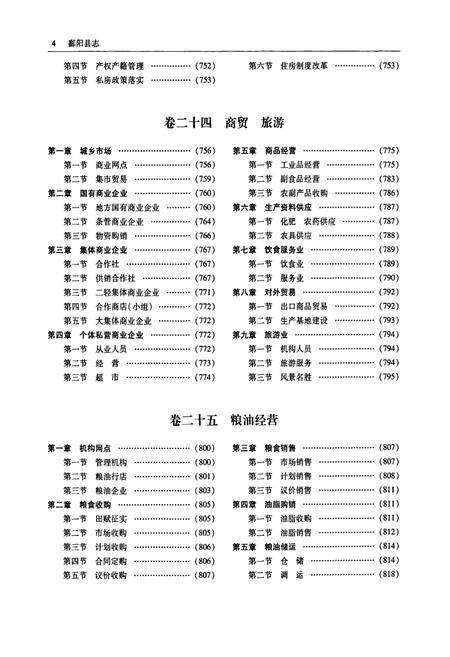 《鄱阳县志(下册)》.pdf_江西省志预览图5