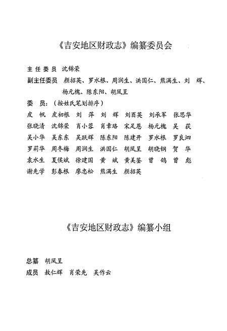 《吉安地区财政志》.pdf_江西省志预览图3