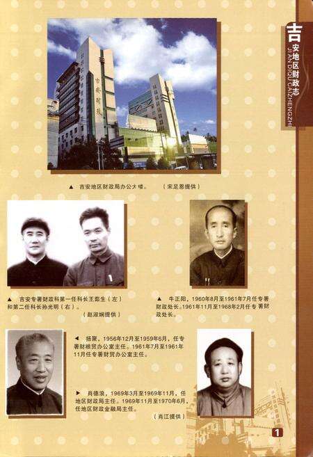 《吉安地区财政志》.pdf_江西省志预览图4