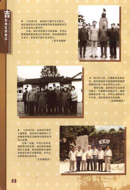 《吉安地区财政志》.pdf_江西省志预览图5